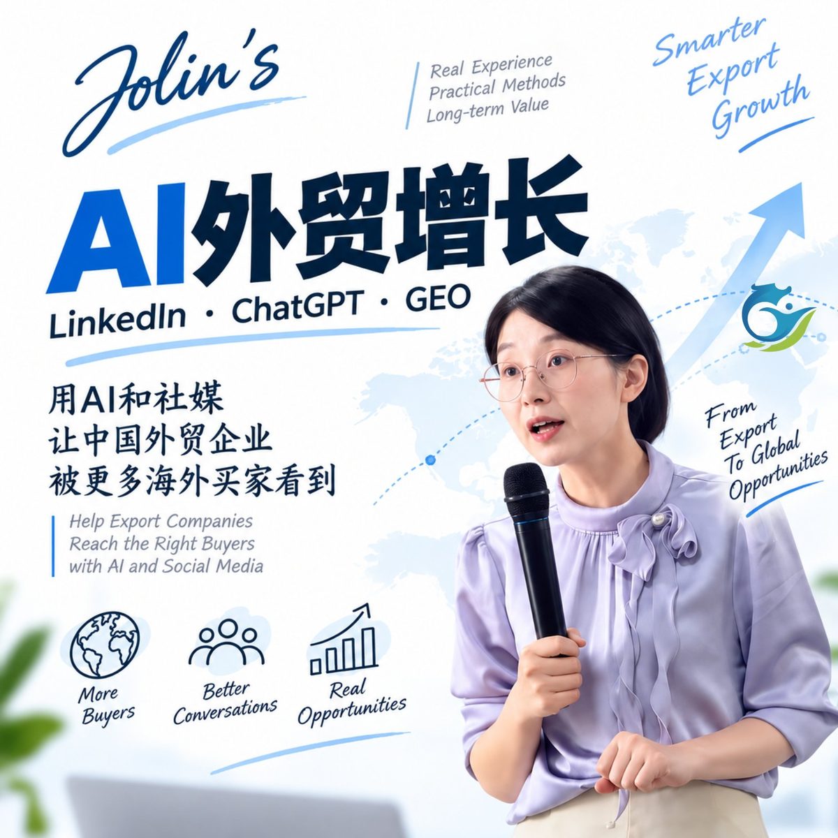 任巧玲 Jolin Ren——用 AI 和社媒让中国外贸企业被更多海外买家看到（LinkedIn · ChatGPT · GEO）